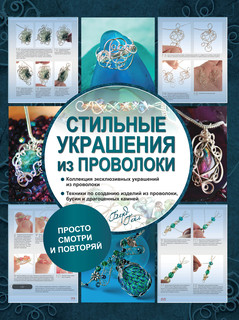 Стильные украшения из проволоки 1