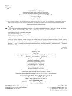 Стильные украшения из проволоки 4