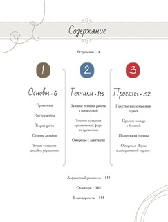 Стильные украшения из проволоки 5