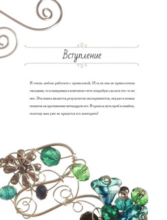 Стильные украшения из проволоки 6