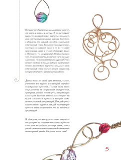 Стильные украшения из проволоки 7