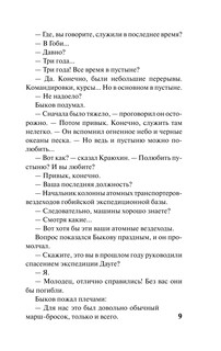 Страна багровых туч 11