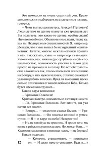 Страна багровых туч 14