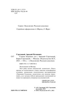 Страна багровых туч 4