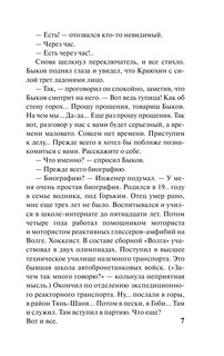 Страна багровых туч 9