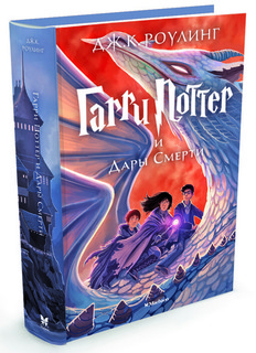 Гарри Поттер и Дары Смерти 2