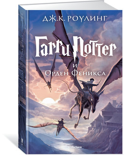 Гарри Поттер и Орден Феникса 3