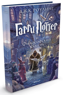 Гарри Поттер и философский камень