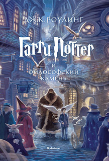 Гарри Поттер и философский камень 2