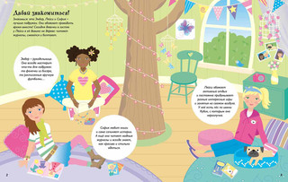 Моя лучшая подруга 2