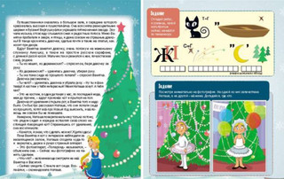 Новогоднее расследование. Путешествие во времени 4