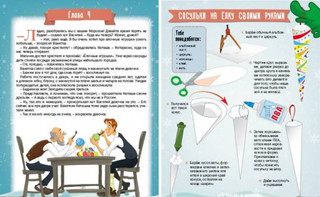 Новогоднее расследование. Путешествие во времени 5