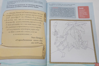 Новогоднее расследование. Путешествие во времени 7