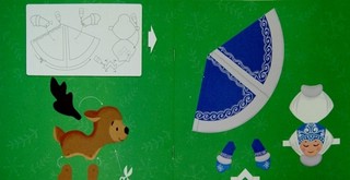 Дед Мороз и Снегурочка. Книжка-мастерилка 2