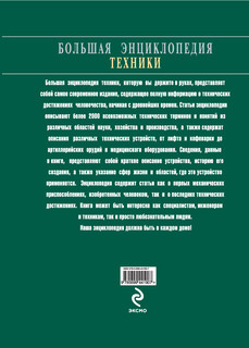 Большая энциклопедия техники 4