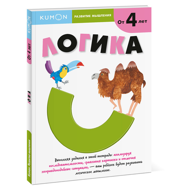 Kumon. Развитие мышления. Логика