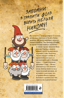 Гравити Фолз. Графический роман. Выпуск 1 3
