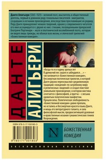 Божественная комедия 2