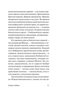 Спеши любить 13