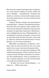 Спеши любить 15