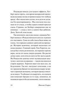 Спеши любить 16