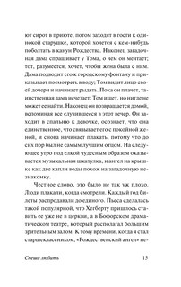 Спеши любить 17