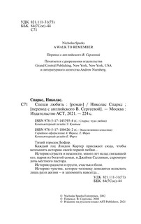 Спеши любить 4