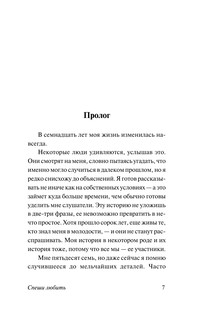 Спеши любить 9