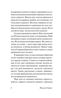 Спеши любить 10