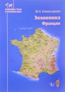 Экономика Франции