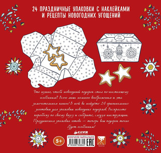 Новый год. Заготовки с наклейками для упаковки подарков 4