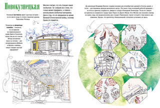 Метро Москвы. Раскраска-путеводитель 2