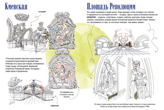 Метро Москвы. Раскраска-путеводитель 4