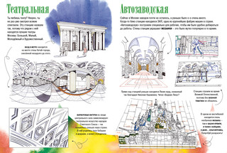 Метро Москвы. Раскраска-путеводитель 5