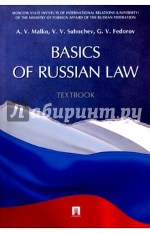 Basic of Russian Law. Textbook