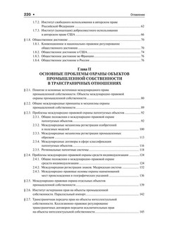 Основные проблемы охраны интеллектуальной собственности в международном частном праве. Учебное пособие 3