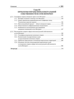 Основные проблемы охраны интеллектуальной собственности в международном частном праве. Учебное пособие 4