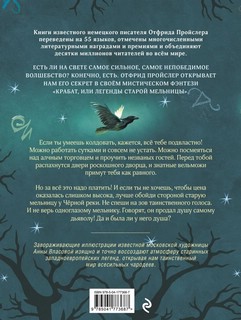 Крабат, или Легенды старой мельницы 2