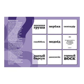 Гонобобель Игра в слова Студия Пэйдж даун 2