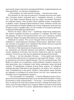 Живые. Мы остаемся свободными. Книга 2. 10