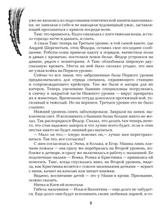 Живые. Мы остаемся свободными. Книга 2. 2