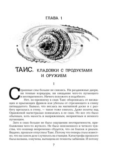Живые. Мы остаемся свободными. Книга 2. 3