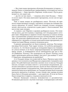 Живые. Мы остаемся свободными. Книга 2. 4