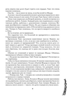 Живые. Мы остаемся свободными. Книга 2. 5