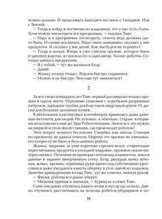 Живые. Мы остаемся свободными. Книга 2. 8