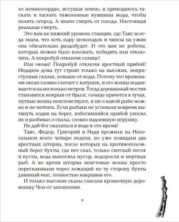 Живые. Земля будет принадлежать нам. Книга 3. 4