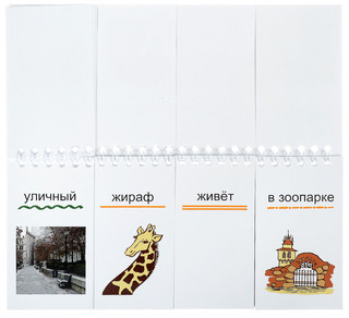 Сытый грузовик грустит в клетке (книжка-путаница) 3