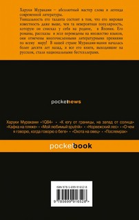 Бесцветный Цкуру Тадзаки и годы его странствий 2