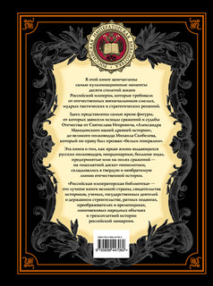 Русские полководцы 4