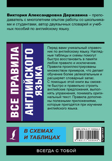Все правила английского языка в схемах и таблицах 3